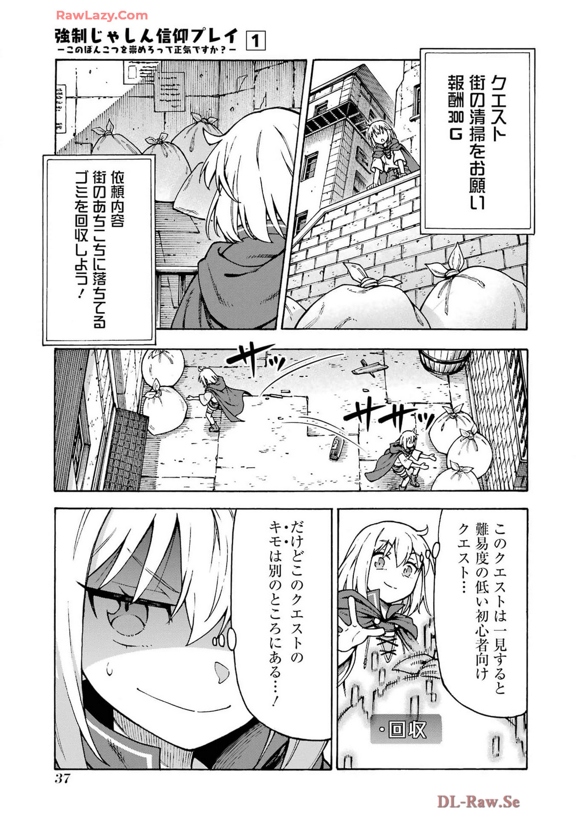 Kyousei Jashin Shinkou Play – Kono Ponkotsu wo Agamero tte Shouki desu ka? - Chapter 1 - Page 39